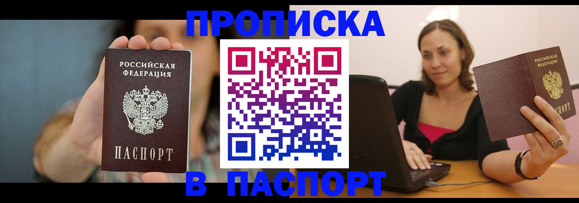 прописка поиск в Каменке