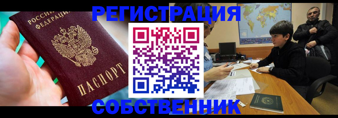 прописка в Каменке